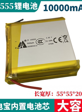 105555电池3.85V聚合物电芯一万毫安适用移动电源充电宝大容量3.7