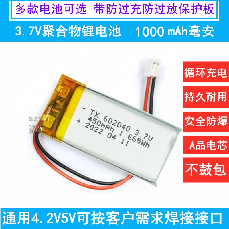 3.7V锂电池小602040/502040/652040鼠标键盘点读笔充电盒智能仪表