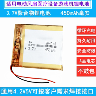 3.7V锂电池5V可充电304040行车记录仪MP3魅族M6聚合物电芯450毫安