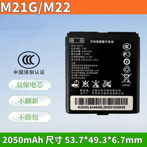 随身wifi电池M21GM22LG/YM-M001