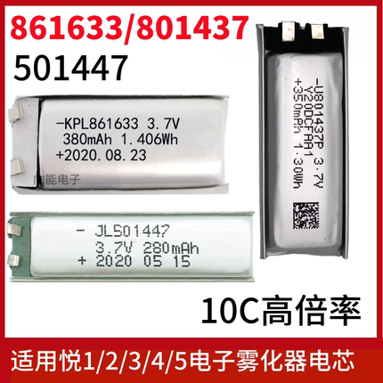 501447电池10c高倍率电芯雾化器剃须刀通用大容量861633 701736