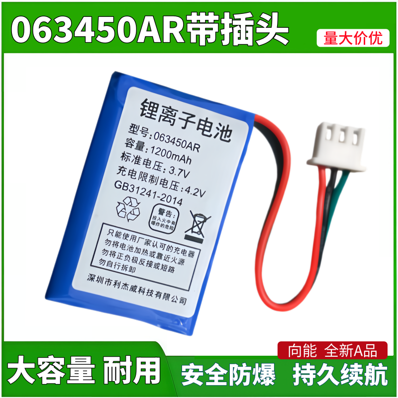 063450AR适用盈信III型蓝硕中诺TCL无线座机电话锂离子可充电电池