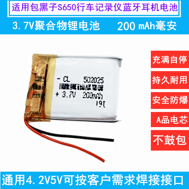 7v聚合物锂电池可充电502025包黑子s650行车记录仪mp3蓝牙耳机
