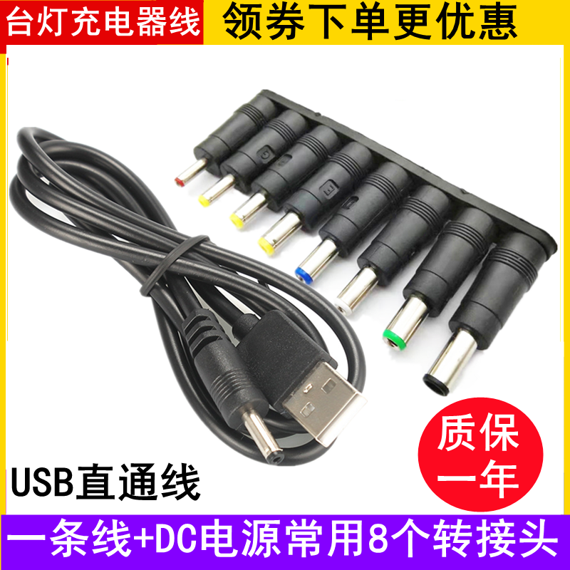 台灯充电器线圆孔圆头口luna通用usb转dc5V12V3.5mm5.5电源数据线