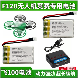 适用小鸟飞飞f120电池飞100电池110青少年无人机大赛训练比赛配件