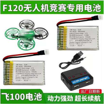 适用小鸟飞飞f120电池飞100电池110青少年无人机大赛训练比赛配件