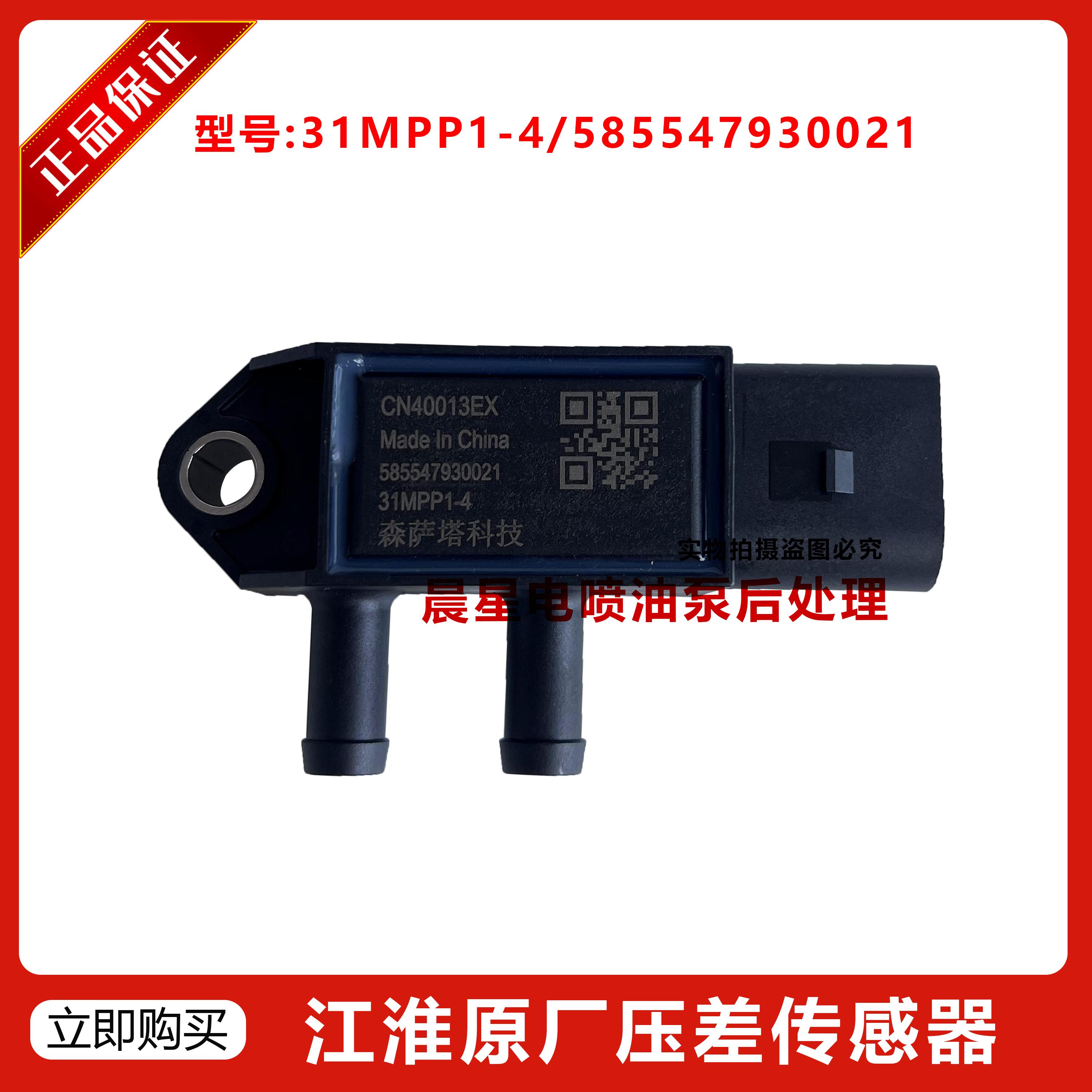 废弃压差传感器柴油车江淮