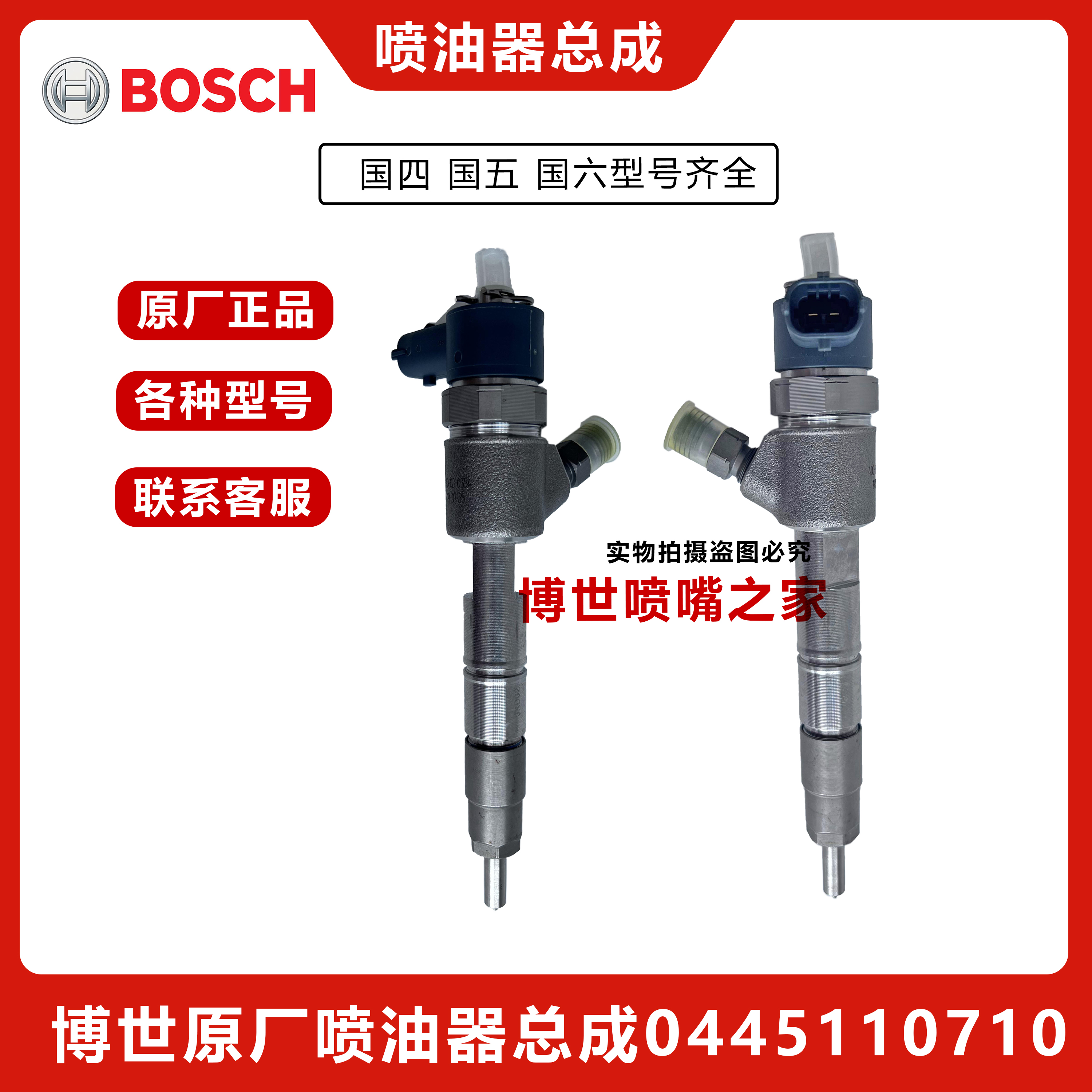 0445110710喷油器总成JAC江淮帅铃轻卡货车4DA1发动机国四喷油嘴
