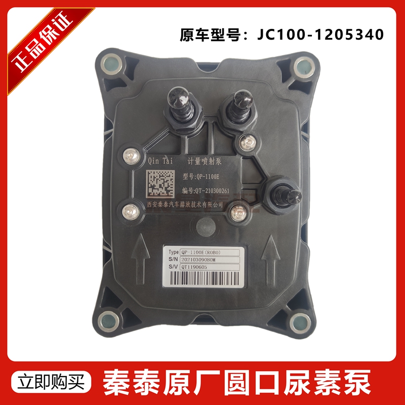 秦泰原厂圆口尿素泵玉柴