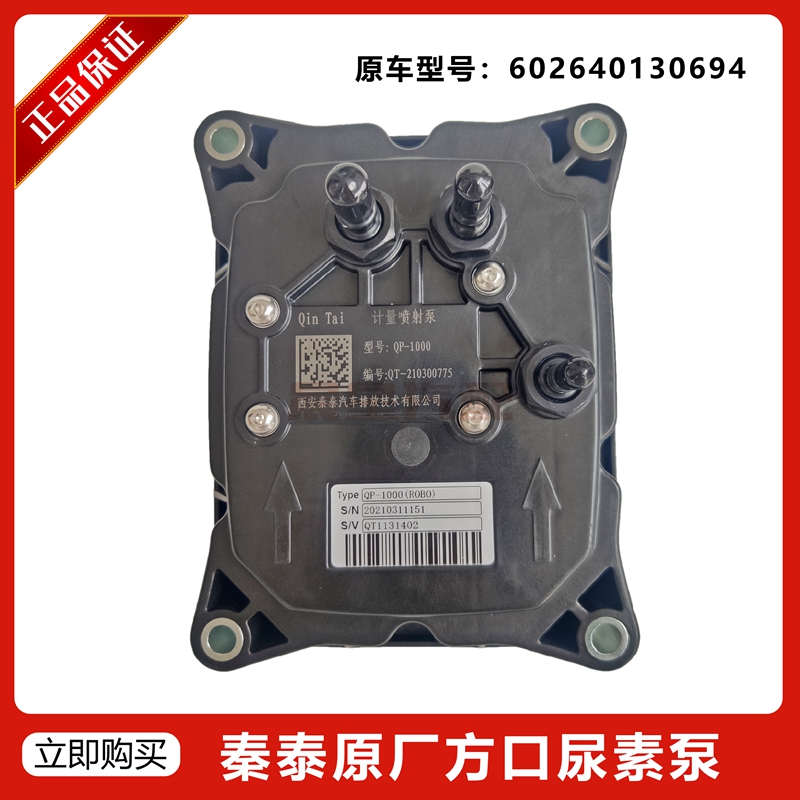 秦泰方口尿素泵气助式柴油