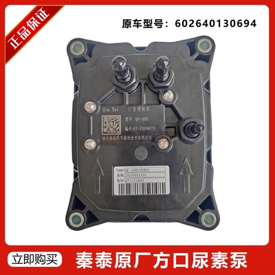 秦泰方口尿素泵气助式柴油