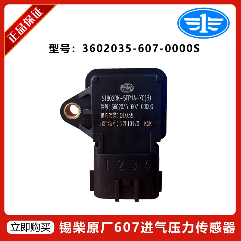 压力传感器进气压力传感器解放