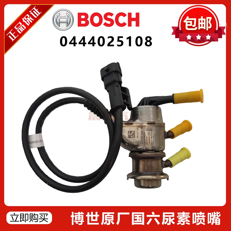 上汽大通江铃顺达凯运特顺域虎5尿素喷嘴国六总成配件原厂件3孔