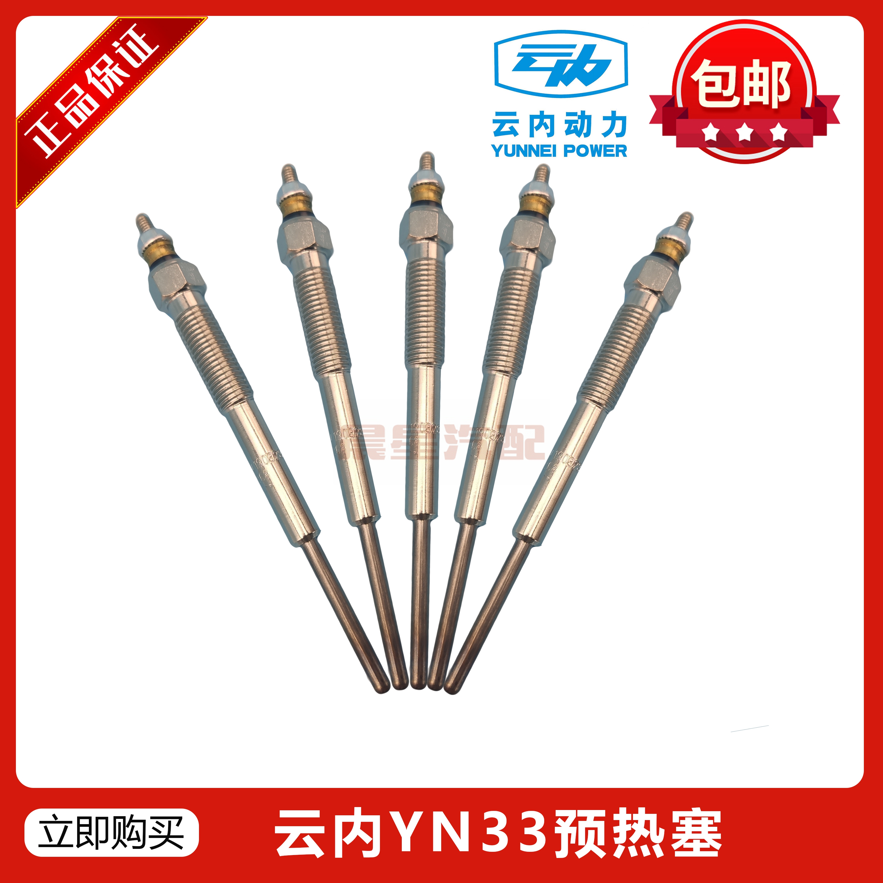 云内490/4100/4102/YN33/YN38CRD发动机原厂预热塞/电热塞/预热棒