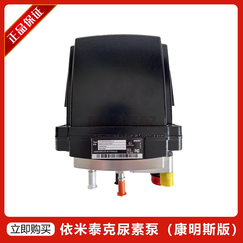 康明斯emitec依米泰克尿素泵e5273338尿素计量泵1205710-kw100