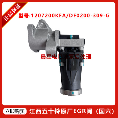 江西五十铃原厂1207200KFA EGR阀国六（无锡隆盛）DF0200-309-G