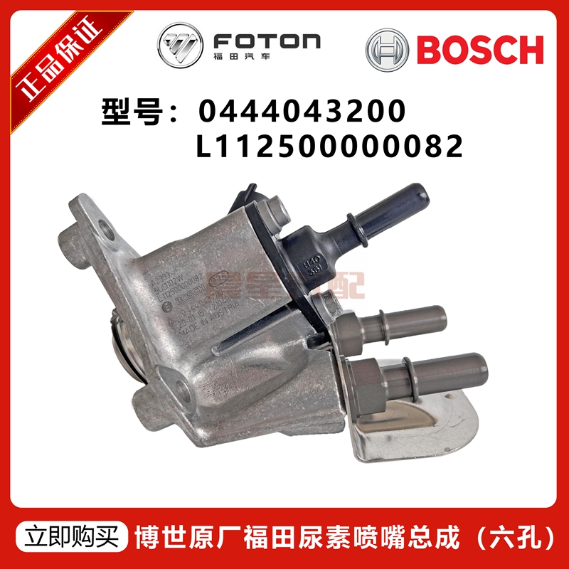 博世原厂尿素喷嘴总成2.2/6.5国六孔德龙JH6解放J6P福田江淮铃