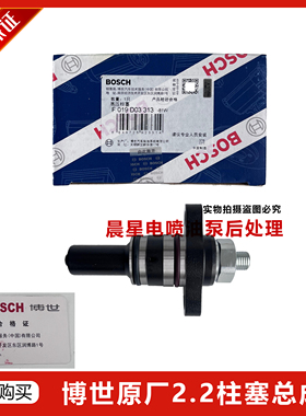 博世313柱塞 CP2.2电喷油泵柱塞 F019D03313博世黑芯柱塞耐用耐磨