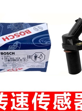 博世曲轴凸轮轴位置传感器0281002315柴油电喷车潍柴锡柴雷诺