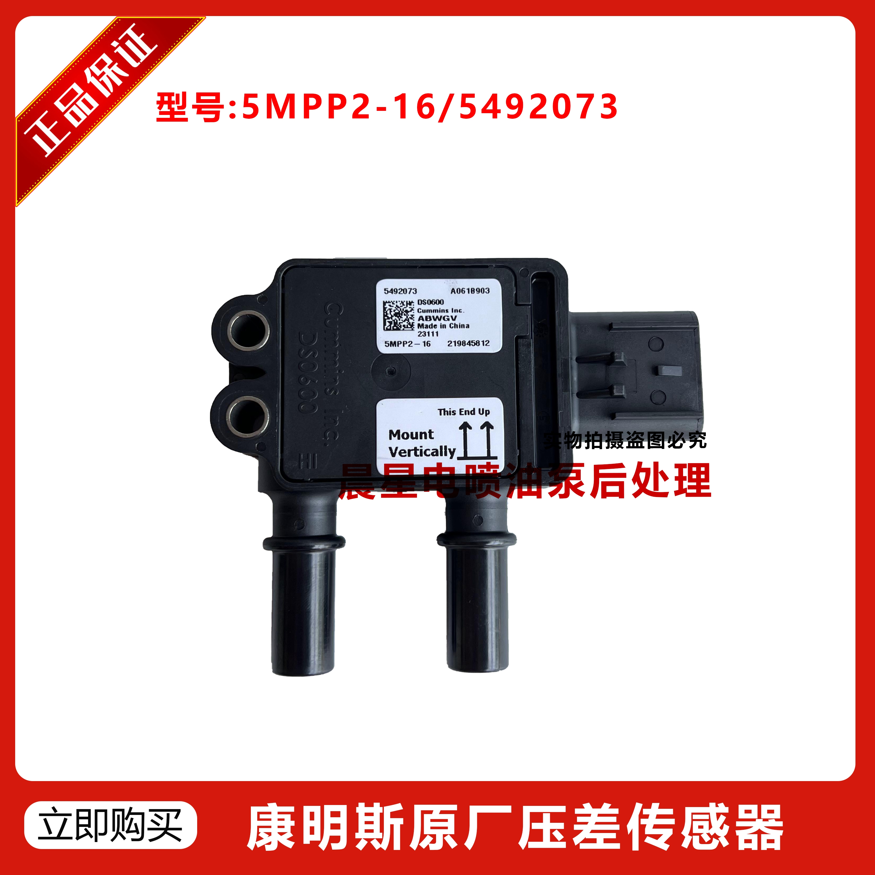 康明斯5MPP2-16压差传感器国六