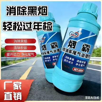 烟霸柴油车尾气博专用黑烟克星除烟剂治理剂处理液硝烟灵过审车