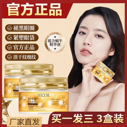 蜗牛精华眼膜贴眼袋淡化黑眼圈补水保湿紧致眼周眼纹细纹抗皱抗衰