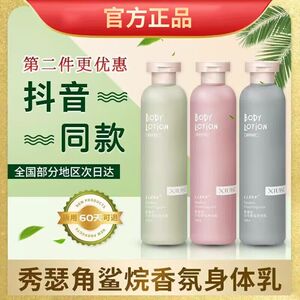 XiuSe/秀瑟角鲨烷云朵香氛身体乳黑鸦鸦保湿滋润全身持久留香正品