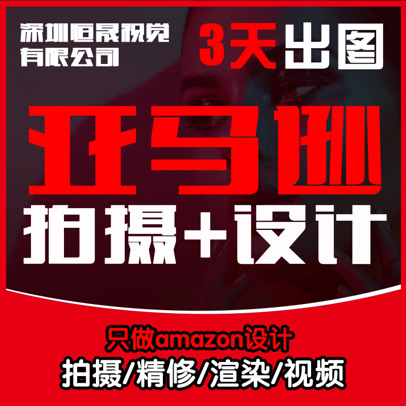 深圳亚马逊美工ps图片处理产品平面广告设计