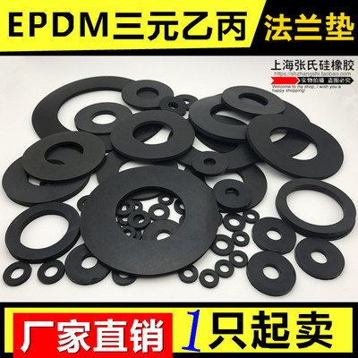 三元乙丙橡胶垫片EPDM平垫法兰垫
