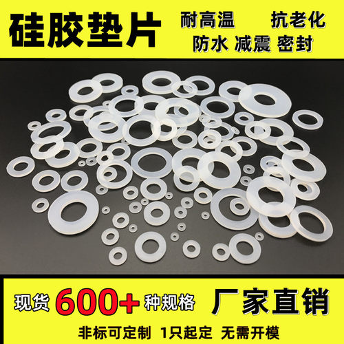 硅胶垫片密封垫圈防水减震耐高温