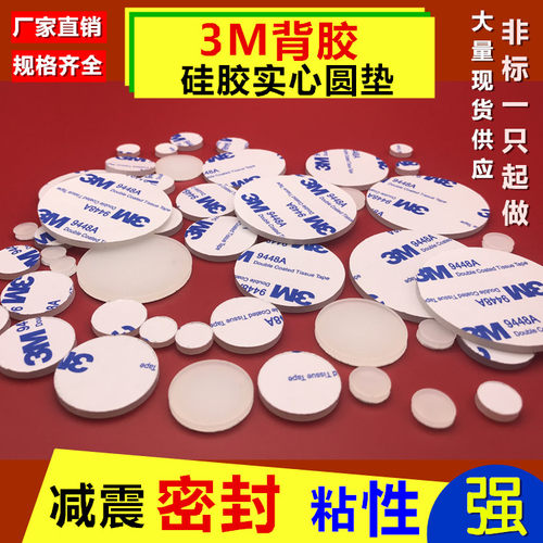 自粘硅胶垫片实心圆单面背胶垫
