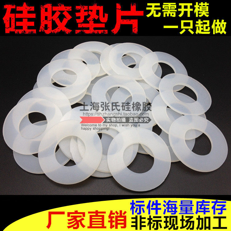 硅胶垫片硅橡胶平垫22*34*2mm图片