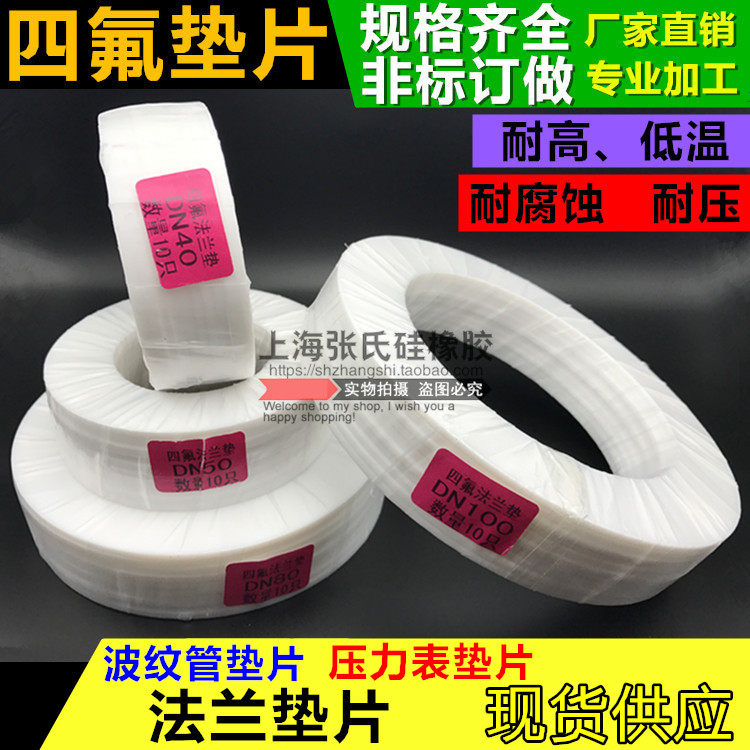 四氟垫片DN100108*158*3mm