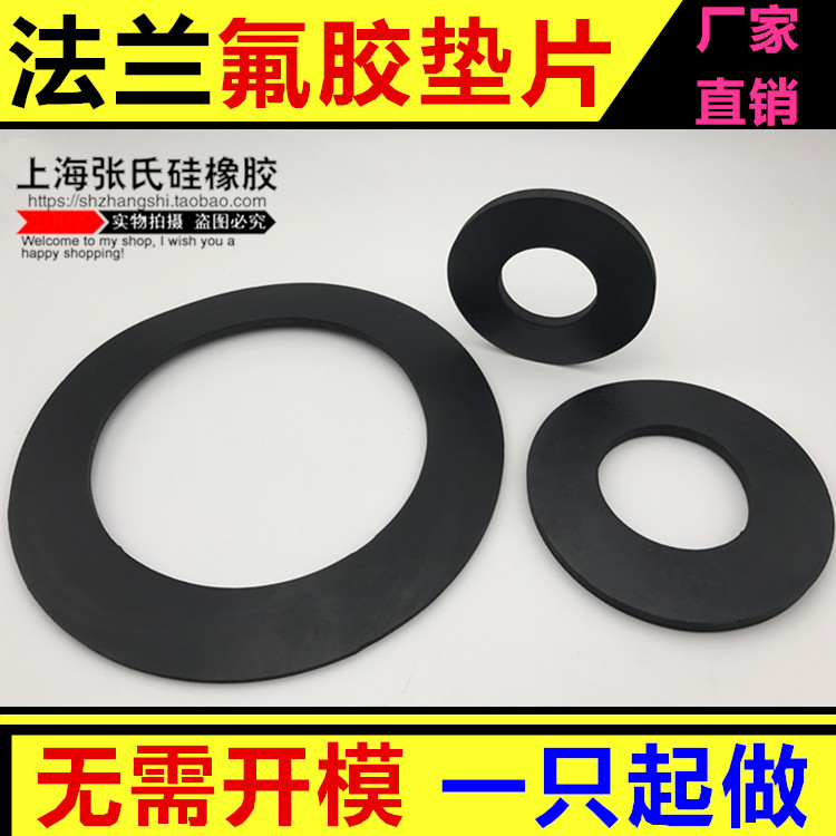 氟胶垫片氟橡胶平垫法兰垫DN400