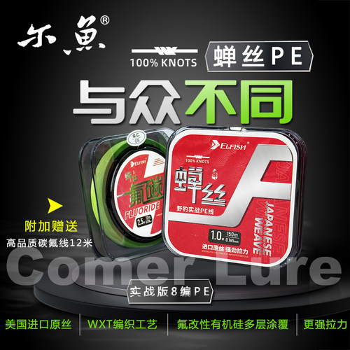 尔鱼蝉丝PE线路亚8编150米
