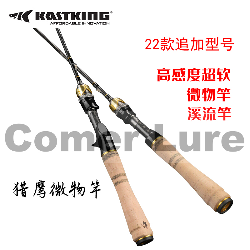 卡斯丁猎鹰微物竿超软路亚竿高感度溪流竿白条马口鳟鱼追加型号