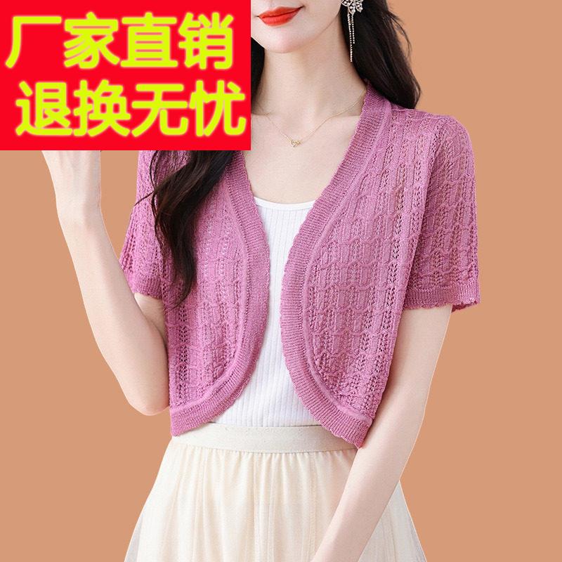 冰丝短袖开衫女士薄款镂空小外搭披肩夏季配吊带裙子桑蚕丝防晒衣