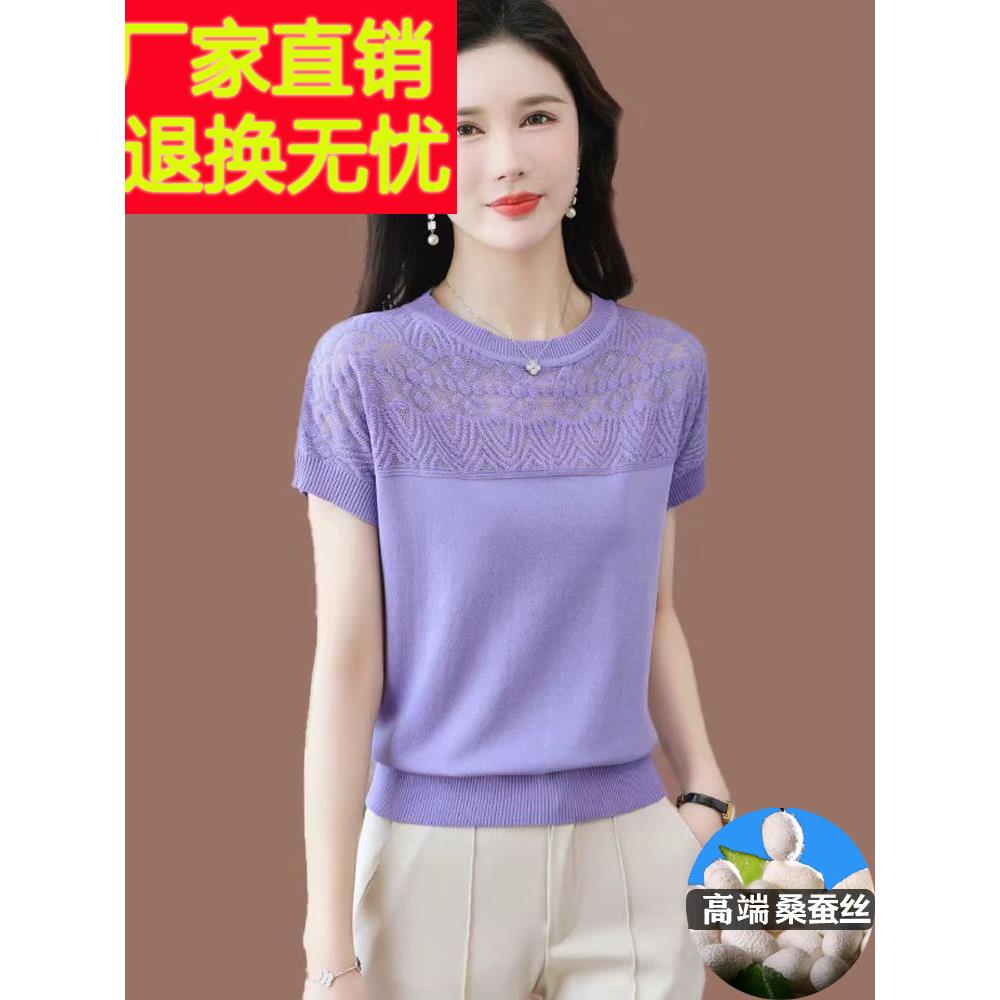 品牌桑蚕丝紫色冰丝短袖t恤女2025新款妈妈装洋气针织小衫薄款夏