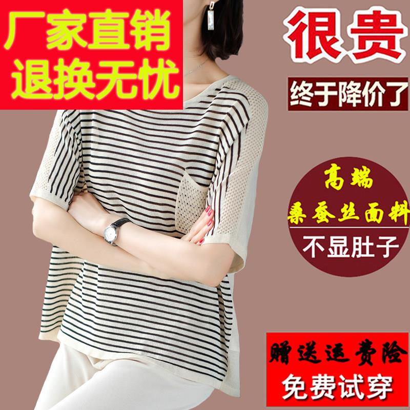 大牌桑蚕丝短袖t恤女士条纹上衣夏季新款妈妈洋气大码减龄T恤小衫