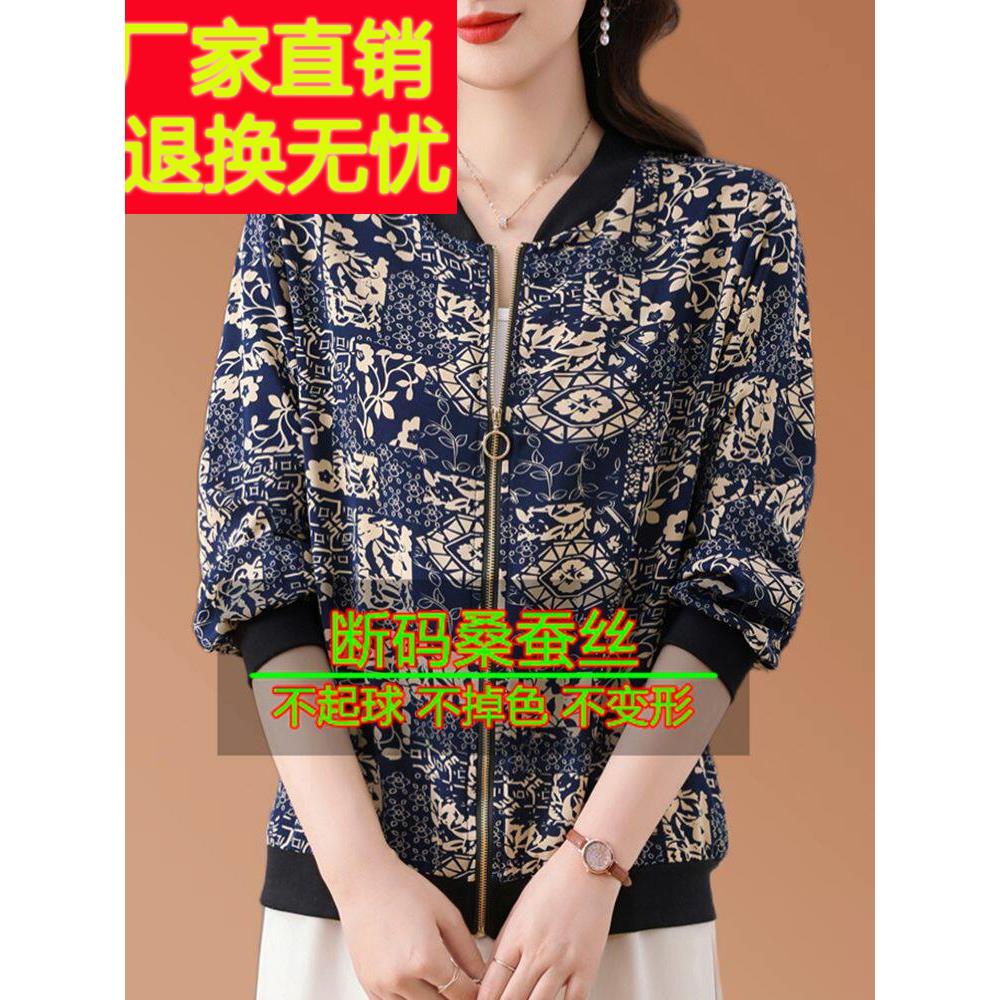 2025夏季薄款真丝桑蚕丝短外套女妈妈洋气宽松印花开衫长袖防晒衣