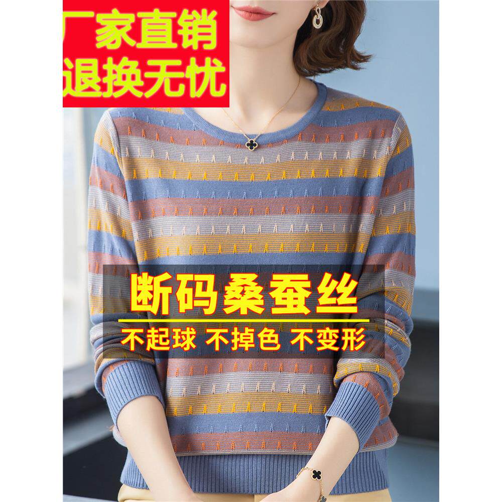 新款彩条纹长袖t恤女宽松2023年春秋装妈妈针织打底衫桑蚕丝上衣