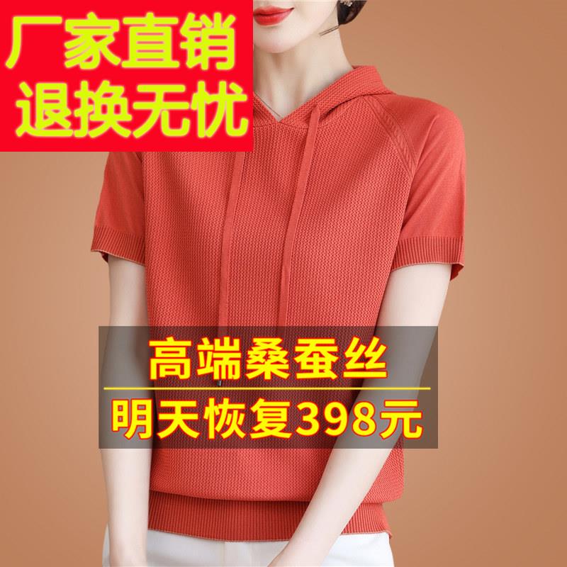 新款桑蚕丝大码连帽针织短袖T恤女冰丝带帽半袖体短款上衣夏季