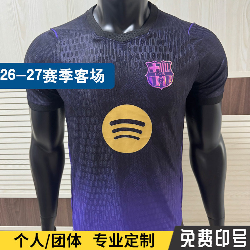 26-27巴萨球衣定制印号足球队服