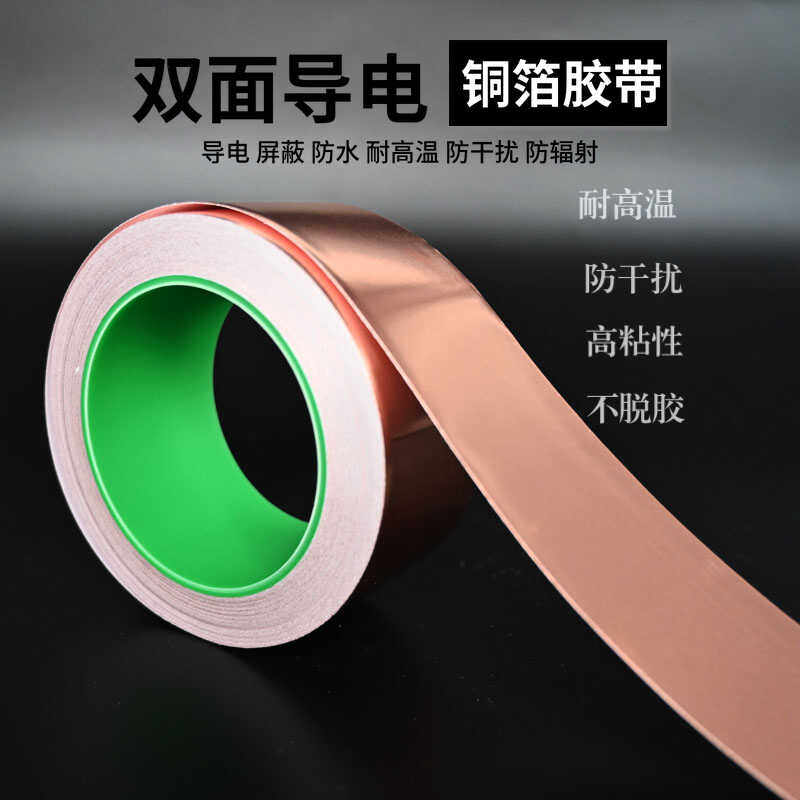 双导铜箔胶带纯铜双面导电铜箔纸加厚0.1MM屏蔽信号防静电地板胶
