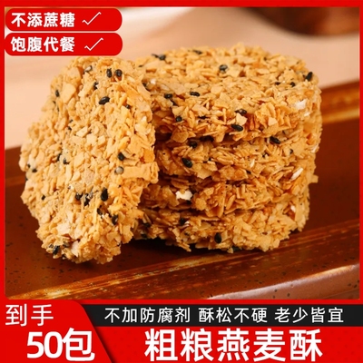 燕麦酥安徽特产无添加蔗糖饼干