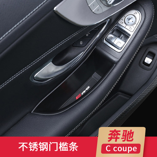 专用于奔驰C coupe C200车门把手C260轿跑C300扶手箱储物盒改装饰