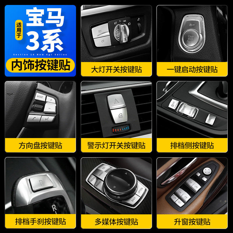 宝马3系内饰改装320Li 启动按键贴中控空调方向盘按键按钮装饰贴