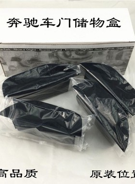 奔驰车门储物盒C/E级GLE GLA GLK GLC260L GLB200改装扶手置物盒