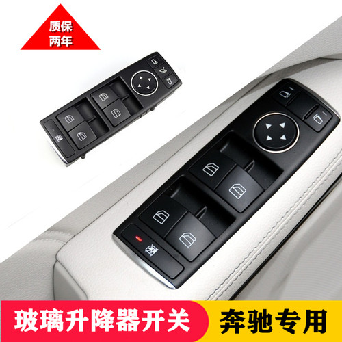 适用于奔驰C180 C200 E200 E260 GLK300 玻璃升降器开关 按键按钮