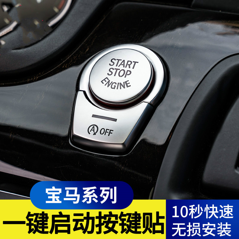 宝马5系5GT7系一键启动按键新1/3系X1X3X4X5X6内饰改装按钮装饰贴